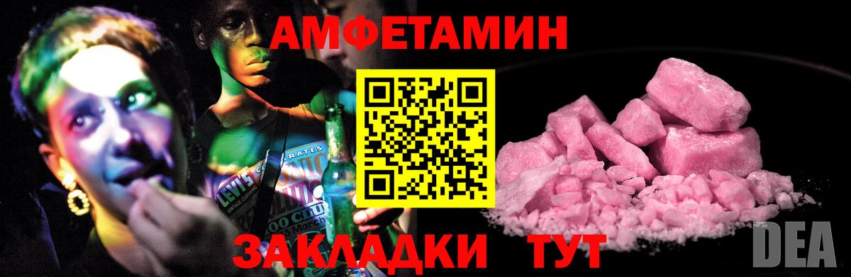 Amphetamine Розовый Фрязино