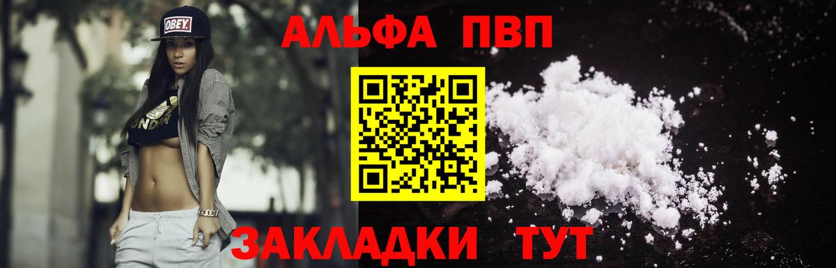 Альфа ПВП Соль  Альфа ПВП Crystall  A PVP  Фрязино  Alpha PVP СК КРИС  Вход с VPN 