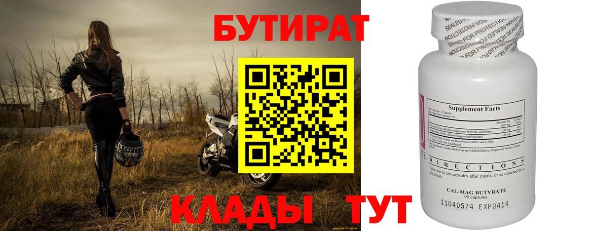 Фрязино  БУТИРАТ бутандиол  Вход с VPN 