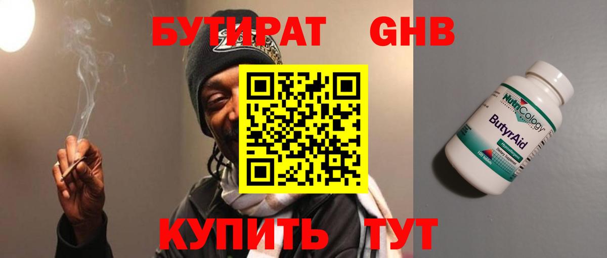 Бутират бутик Фрязино