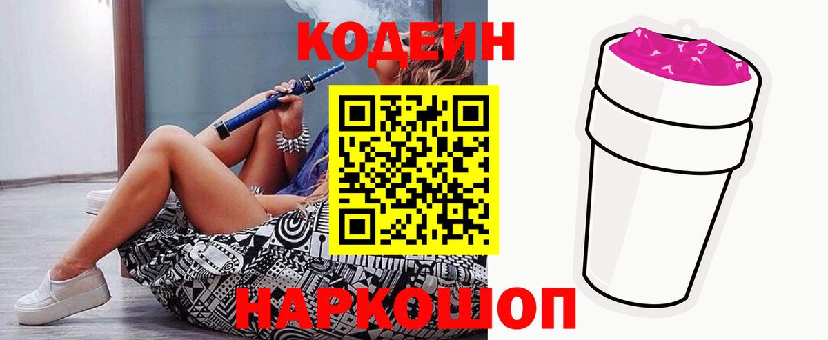 Фрязино  Codein напиток Lean (лин)  Вход с VPN  Кодеин напиток Lean (лин) 