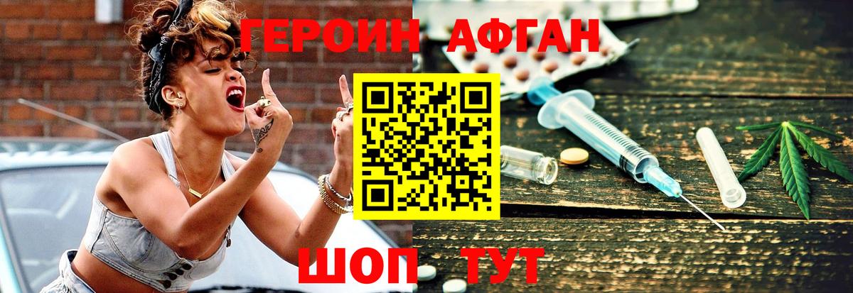 Героин Heroin Фрязино