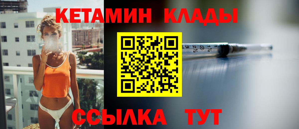 КЕТАМИН VHQ  Вход с VPN  Кетамин VHQ  Фрязино 