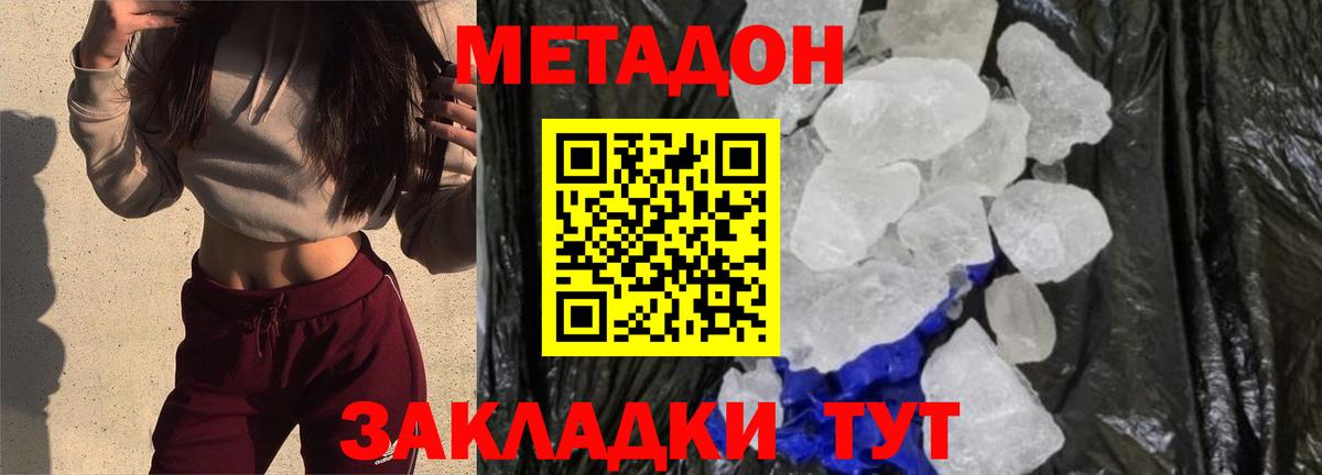 Фрязино  МЕТАДОН кристалл  МЕТАДОН VHQ  Вход с VPN 