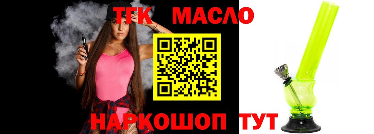 Дистиллят ТГК вейп с тгк Фрязино